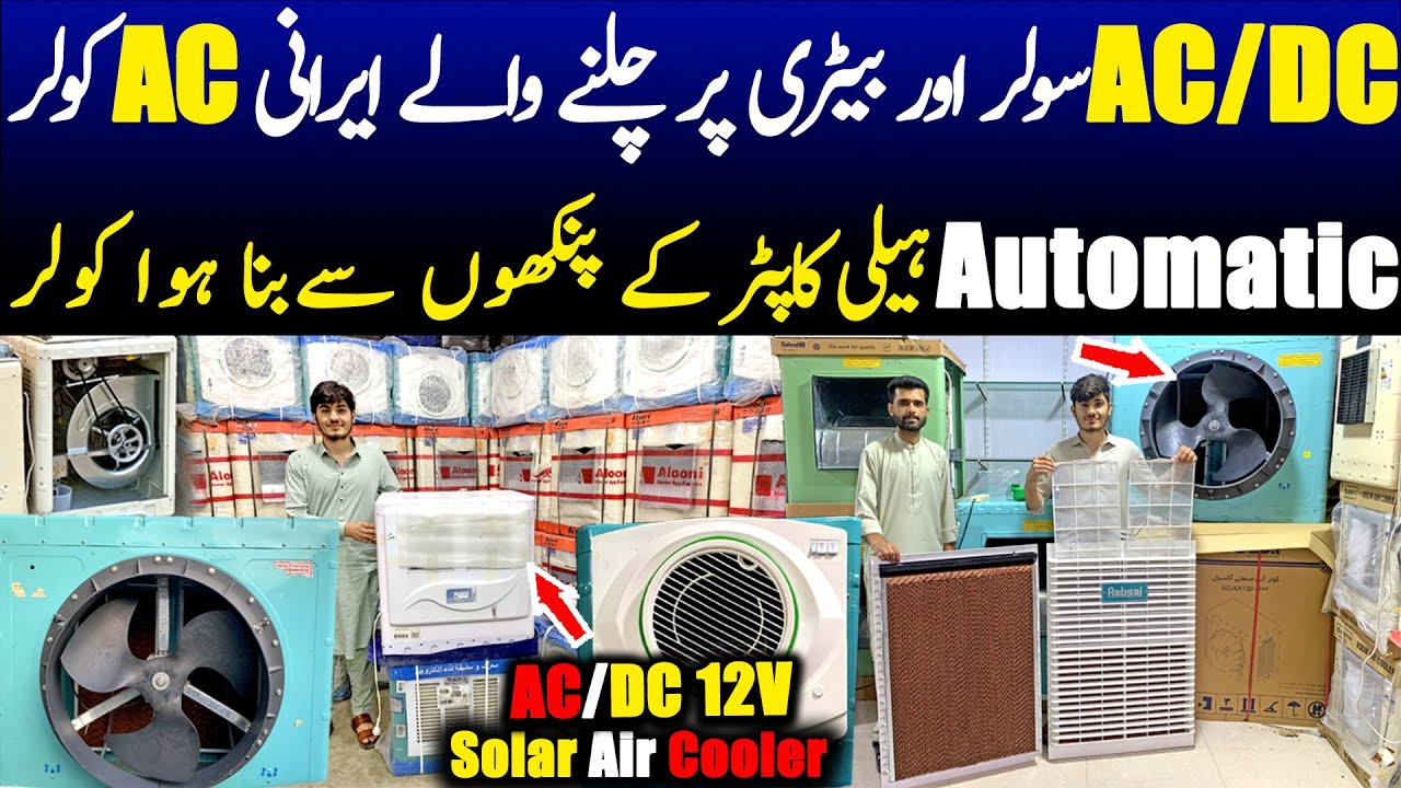 Solar Ac Dc Air Cooler Price In Pakistan 2023 | Irani Ac Dc Air Cooler | Best Air Cooler For Home
