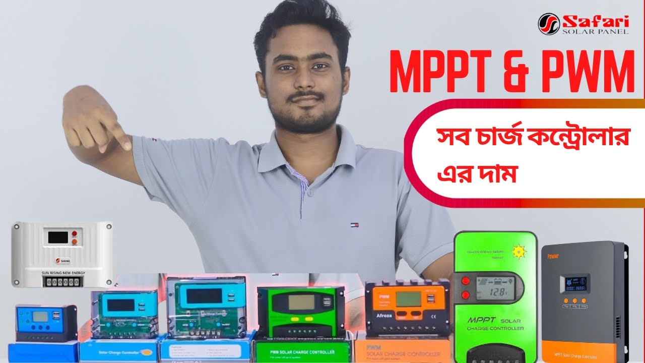 সব সোলার  চার্জ কন্ট্রোলার এর দাম (Mppt & pwm ) | Solar charge controller price in Bangladesh