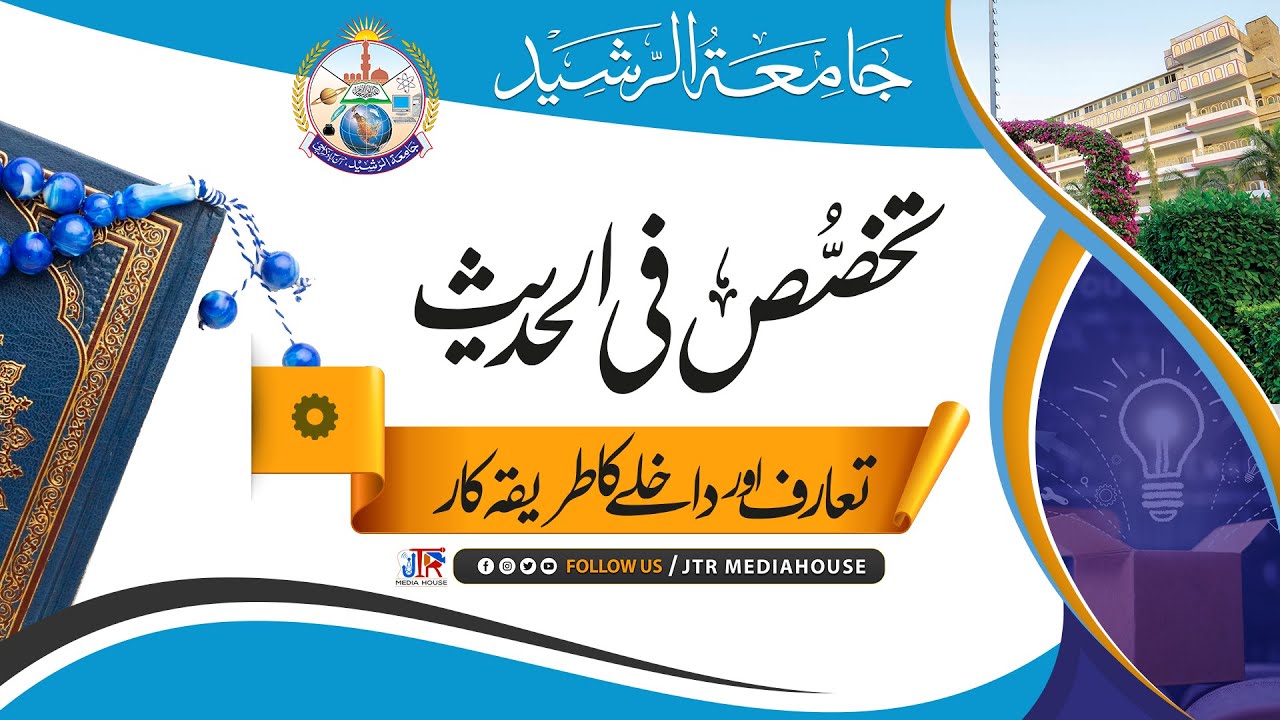 TAKHASSUS FIL HADEES | JTR Media House