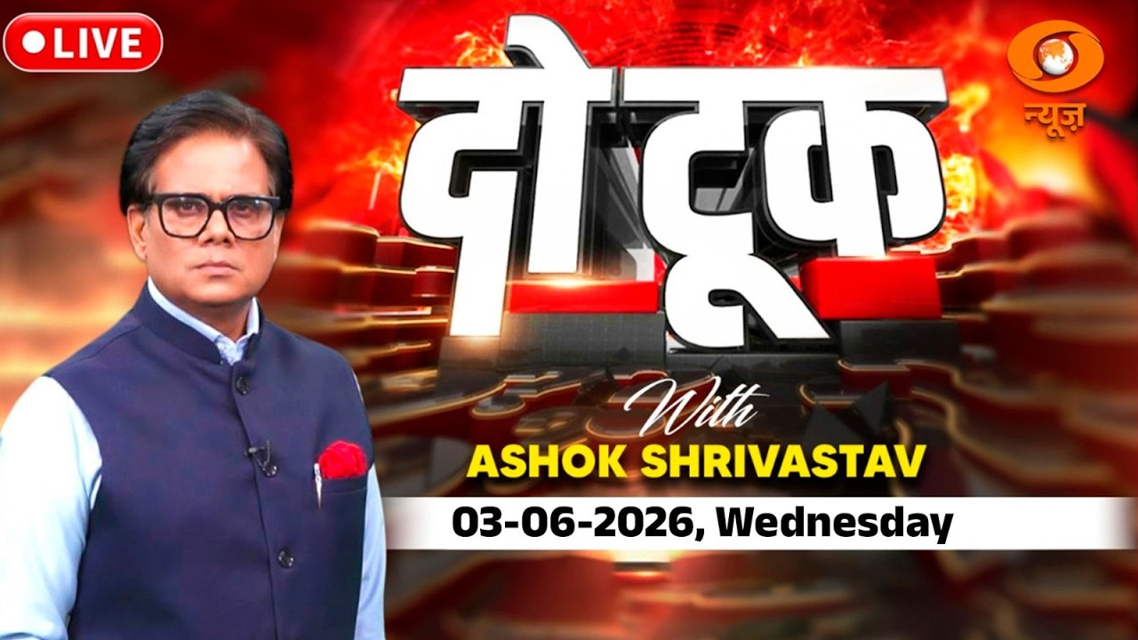 LIVE Do Took: टुकड़े-टुकड़े&nbsp;TMC? | Bengal TMC Crisis | Ritabrata Banerjee | Mamata Banerjee | DD News