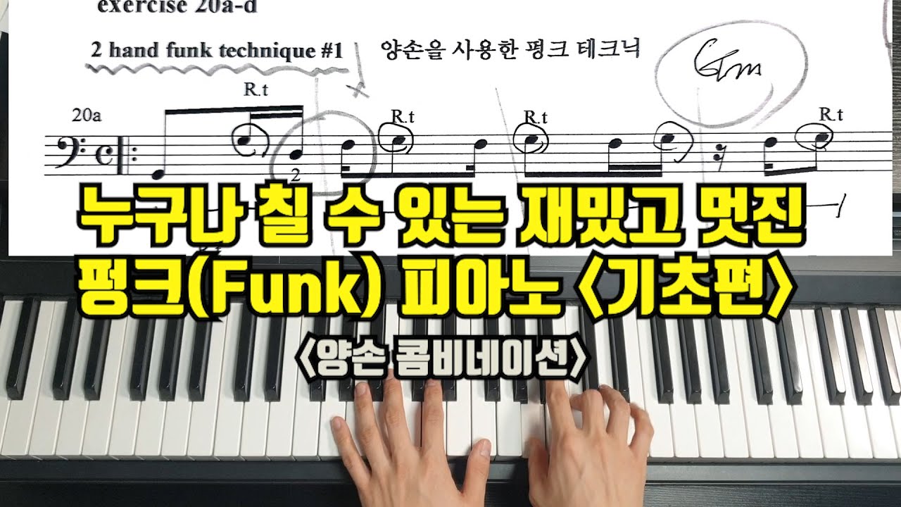 펑크 치는 법 [기초편]