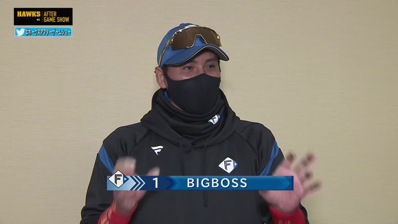 2022年3月27日 北海道日本ハム・BIGBOSS インタビュー