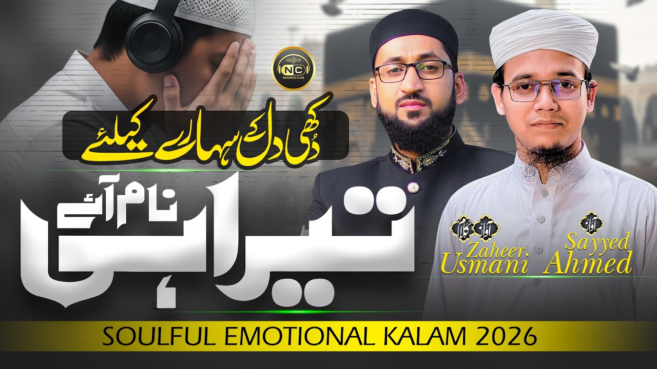 Soulful Emotional Kalam | Tera Hi Naam Hai | Zaheer Usmani | Sayed Ahmed  | Nasheed Club | Naat 2026