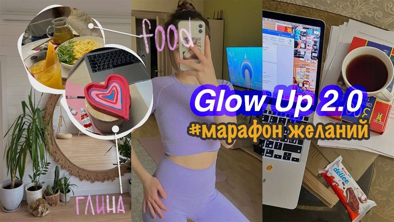 1. GLOW UP жизни 2.0✨ //ВЛОГ// психолог, универ, ЛЕПЛЮ ИЗ ГЛИНЫ  шоппинг, пикник