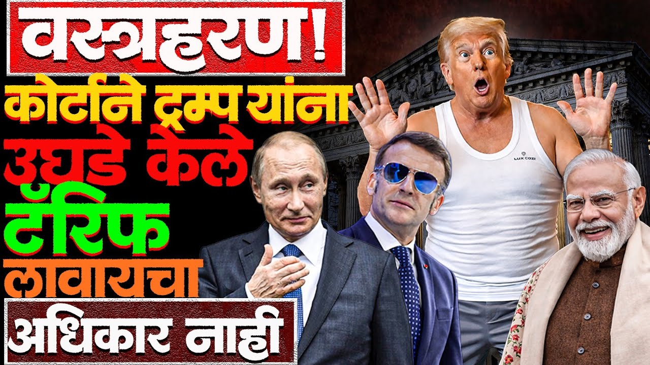 भारताचा मोठा विजय! भारतावरचा tariff घटून 10% झाला! #donaldtrump #trumptariffs #news #india #modi