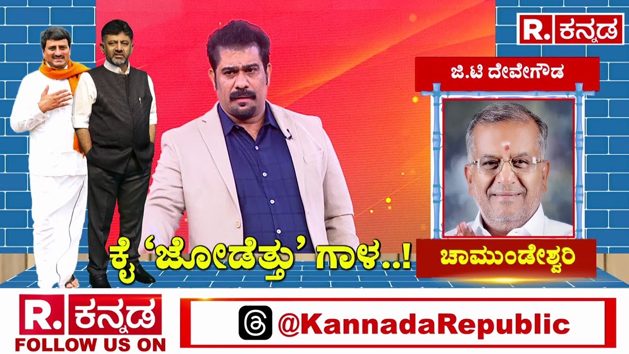 GT Devegowda & CM Ibrahim Vs JDS : ದಳ ವಿದಳಕ್ಕೆ ಫಿಕ್ಸಾಯ್ತಾ ಡೇಟ್​? ಸೇರೋದ್ಯಾರು? | DK Shivakumar