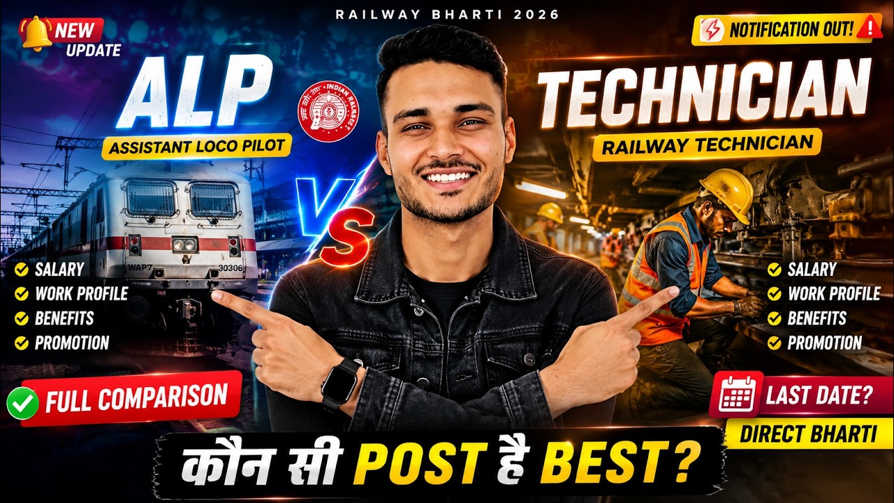 Indian Railway ALP vs Technician: Which Job is Better? 🤔 Full Comparison! Salary & Work Pressure ...