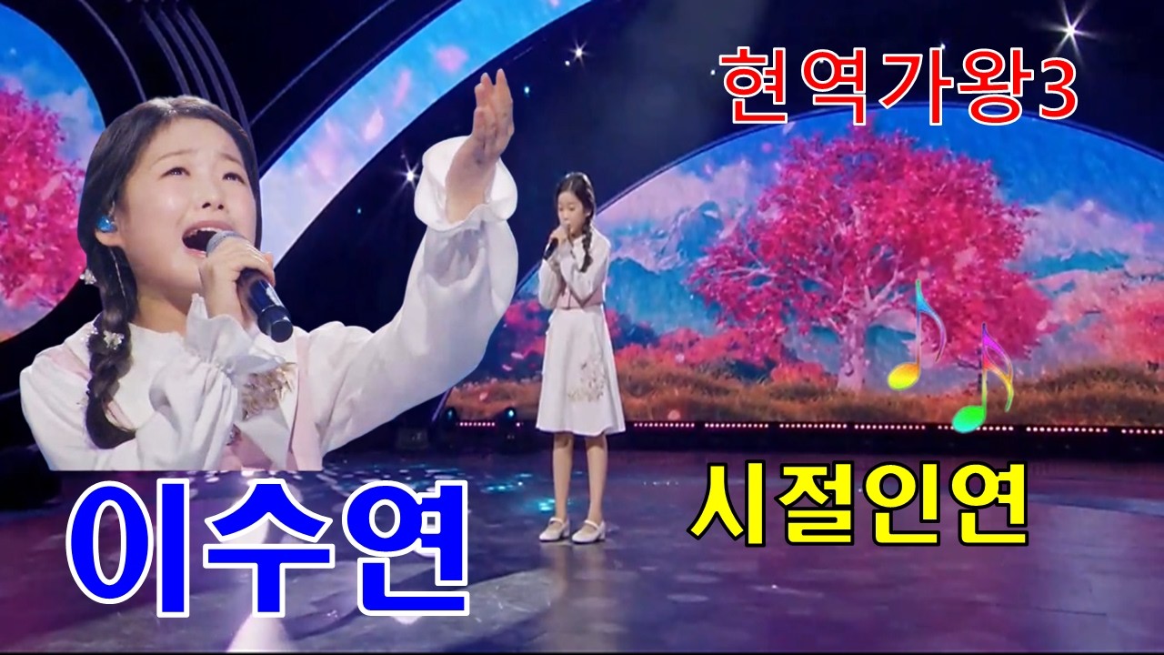 #이수연#시절인연 ^^압도적존재감^^