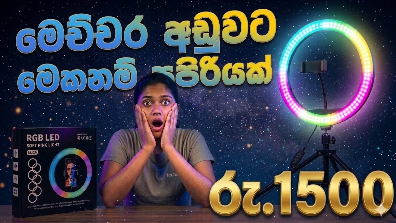 Tik tok නන්ගිට අරන් දෙමු🤣🔥 || Rs.1500 ARGB Ring Light Review 😲 Best Budget RGB Light || 2026
