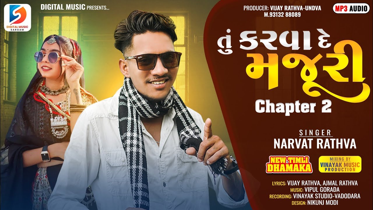Narvat Rathva New Timli 2025 // Tu karva de Majuri Chapter 2 // New Timli 2025 // Digital Music