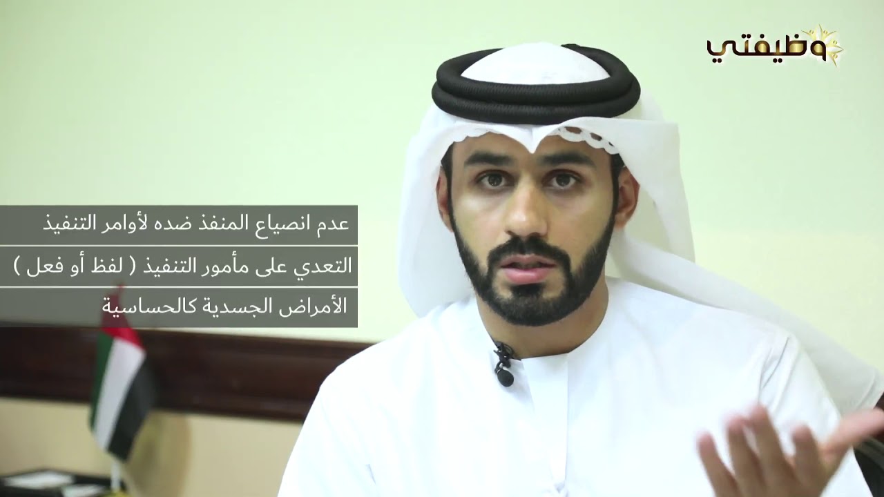 وظيفة مأمور تنفيذ - الجزء الأول