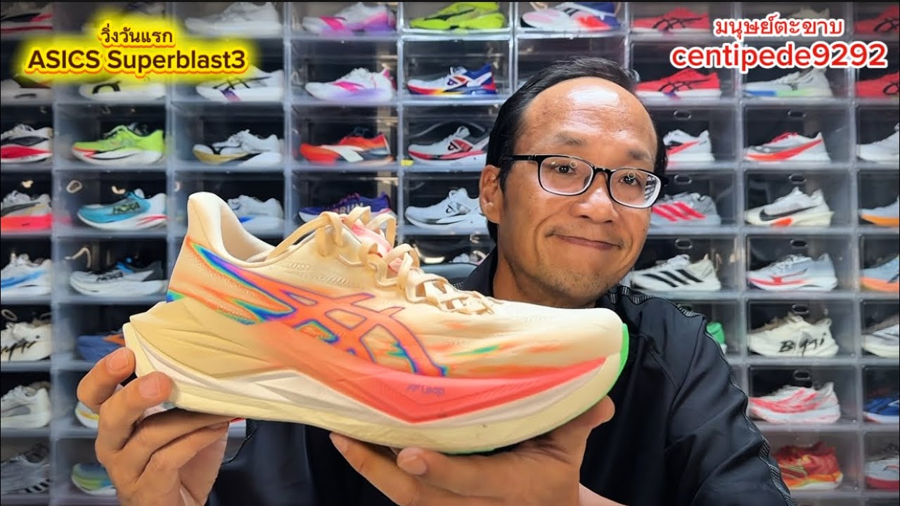 ฟีลดีกว่าที่คิด ASICS SuperBlast3 เปลี่ยนให้สนุกขึ้นแล้ว!!!!!!!!! 