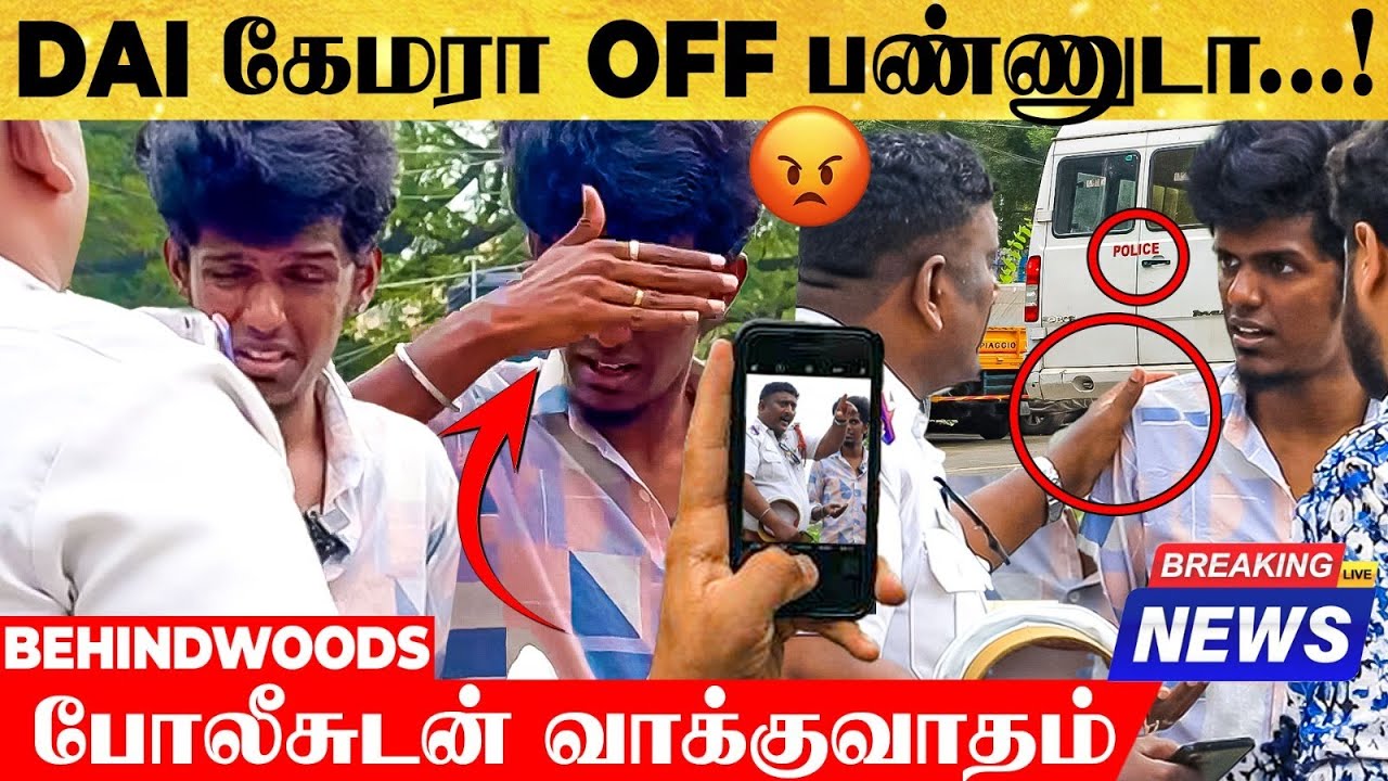 KPY BALA-க்கு இப்படி ஒரு முகமா?😯 போலீசிடம் சீறிய பாலா 😡- திடீரென பரபரப்பாகிய VLOG!
