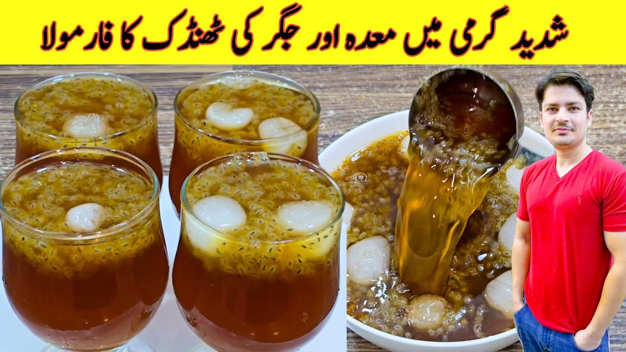 Maiday Aur Jigar Ki Germi Ka ilaj By ijaz Ansari | شدید گرمی کا توڑ یہ ریسپی بنائیں |