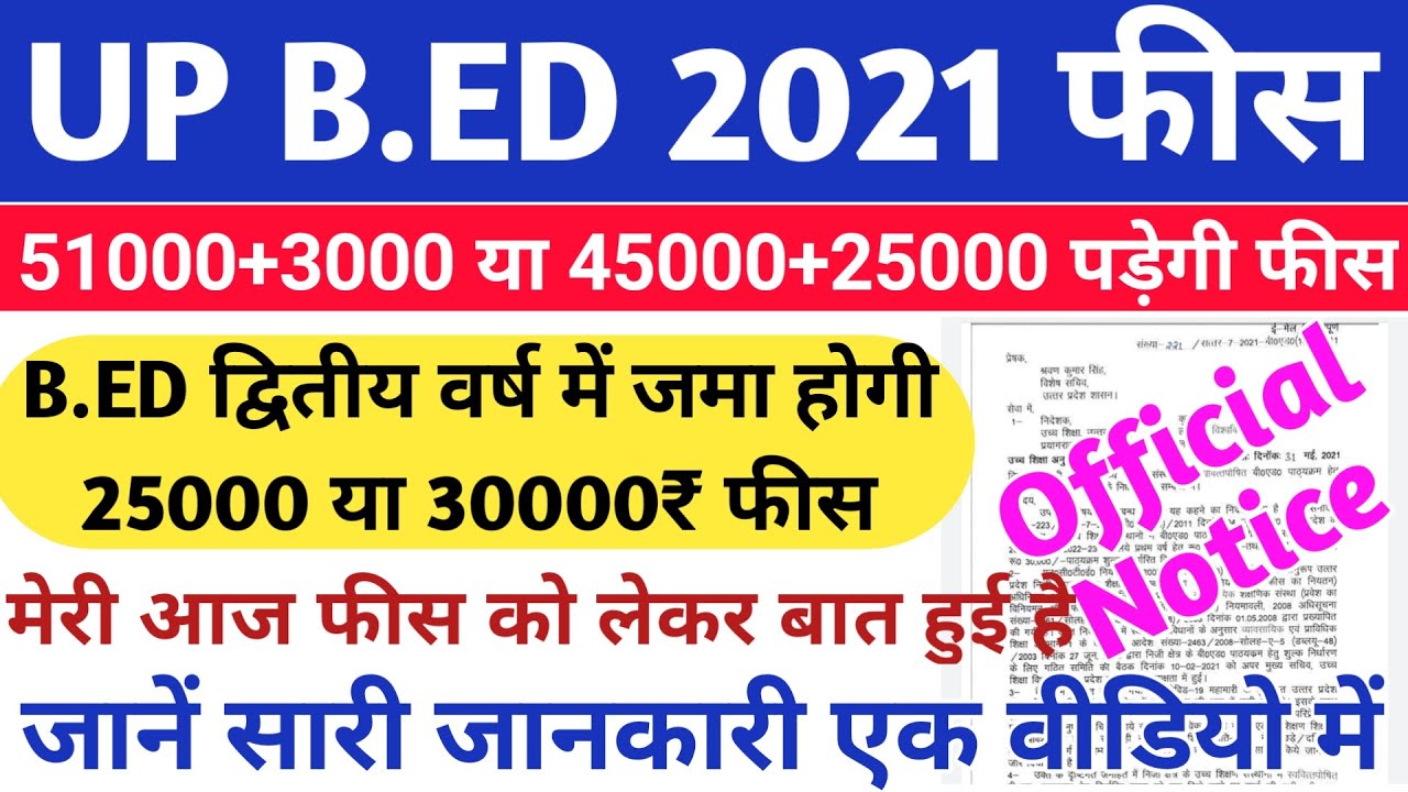 B.ED 2020-21 बैच फीस/B.ED 2020 fees Update/up b ed latest news/B.ed fees in 2021/b.ed 2020/b.ed exam