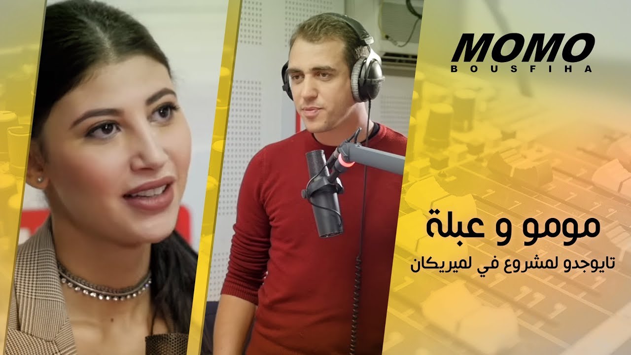 Abla Sofy avec Momo - مومو و عبلة تايوجدو لمشروع في لميريكان