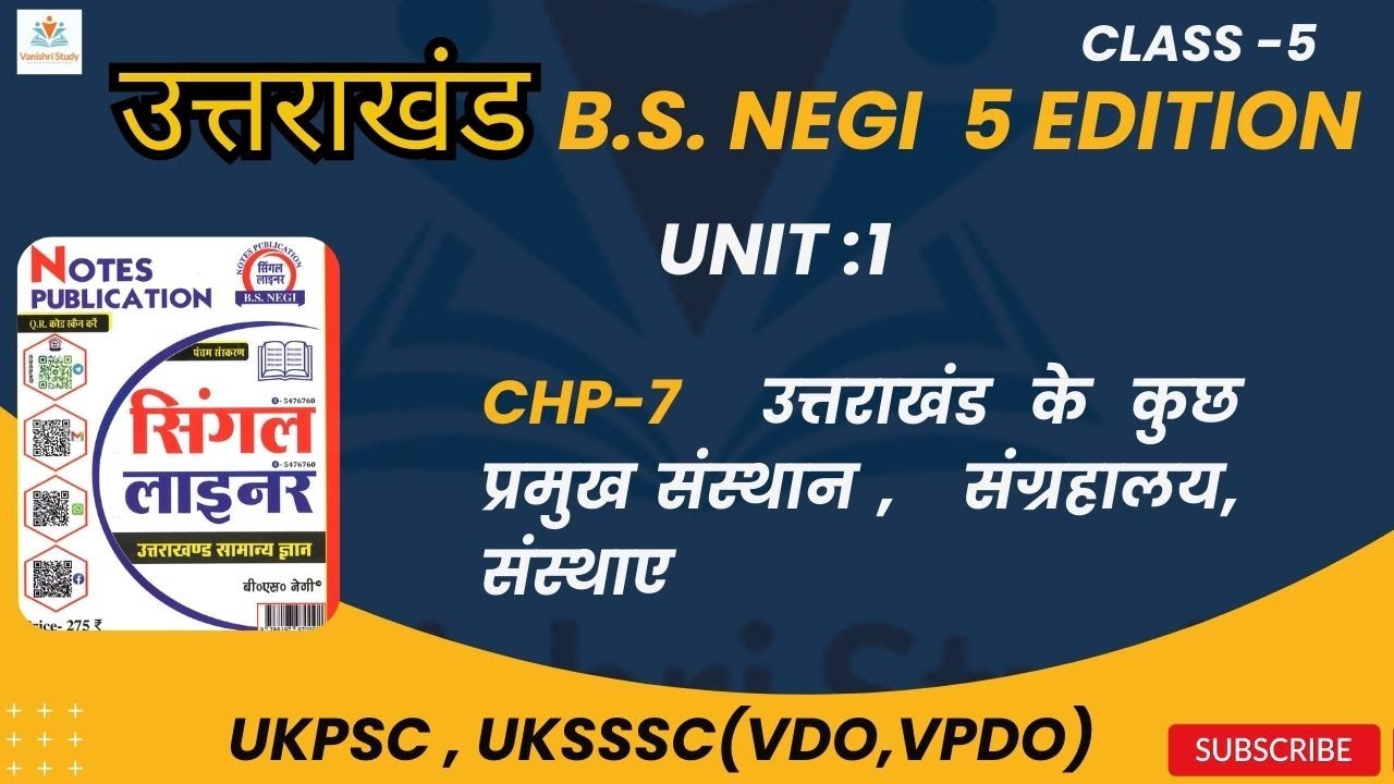 Uttarakhand Single Liner Samanya Gyan class -5( B.S. Negi 5 edition) #uksssc #vdo #uksscpatwariexam