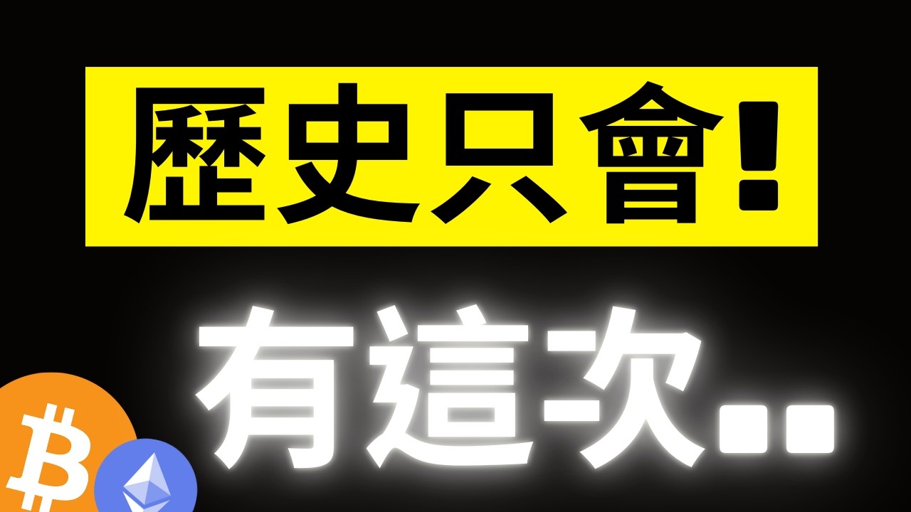 比特幣沒有時間了..大結局即將來臨! 歷史只會有這一次的海嘯