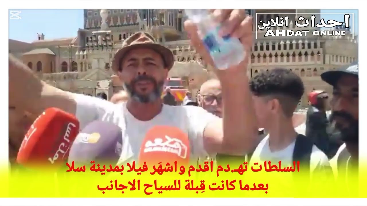 السلطات تهـ.دم اقدم واشهَر فيلا بمدينة سلا.. بعدما كانت قِبلة للسياح الاجانب.. آجيو تشوفوا اش واقع