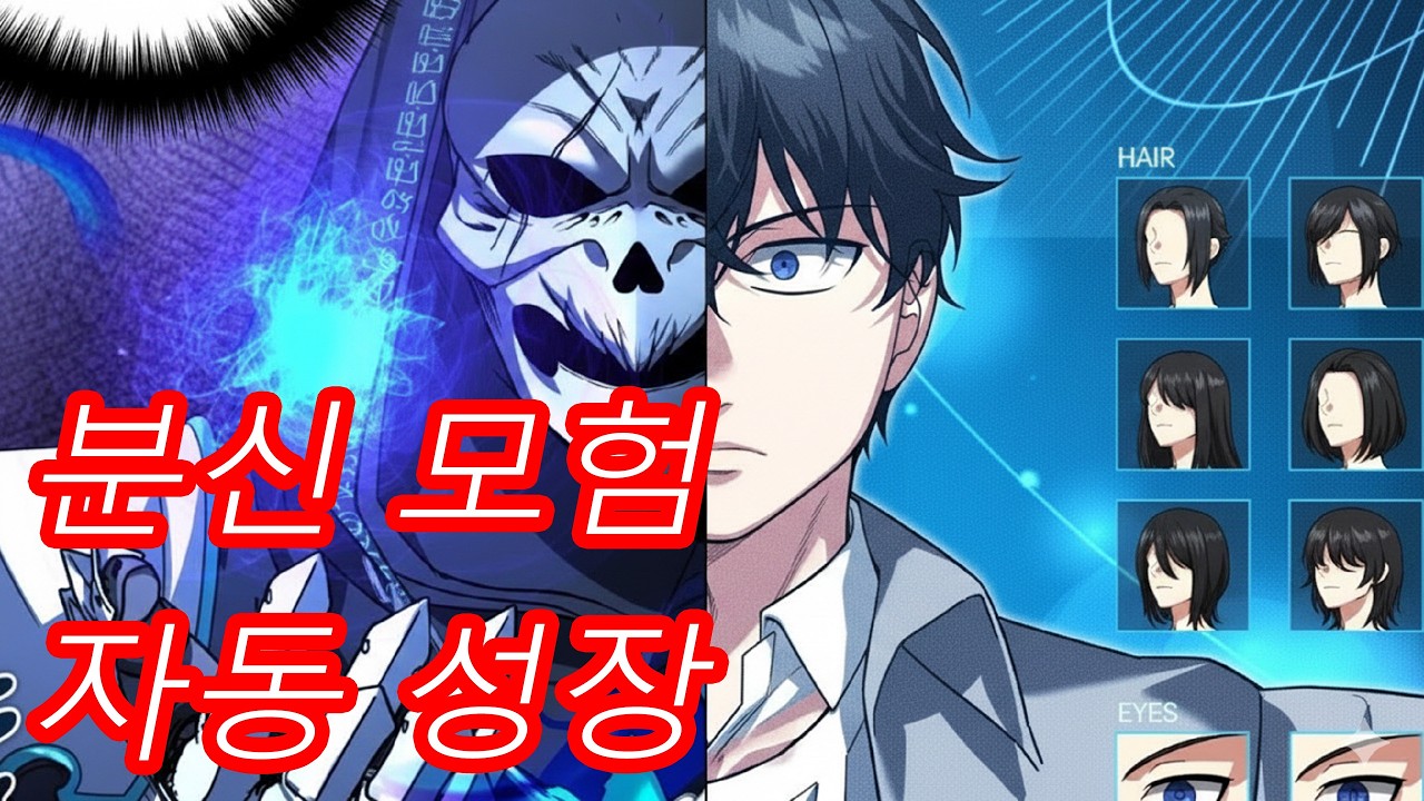 분신이 모험하면 나는 누워서 강해진다 | 회귀 액션 웹툰 요약