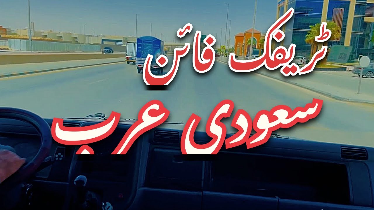 Saudi Arabia Traffic Fines Explained | Road Safety Tips for Pakistani & Indian Drivers