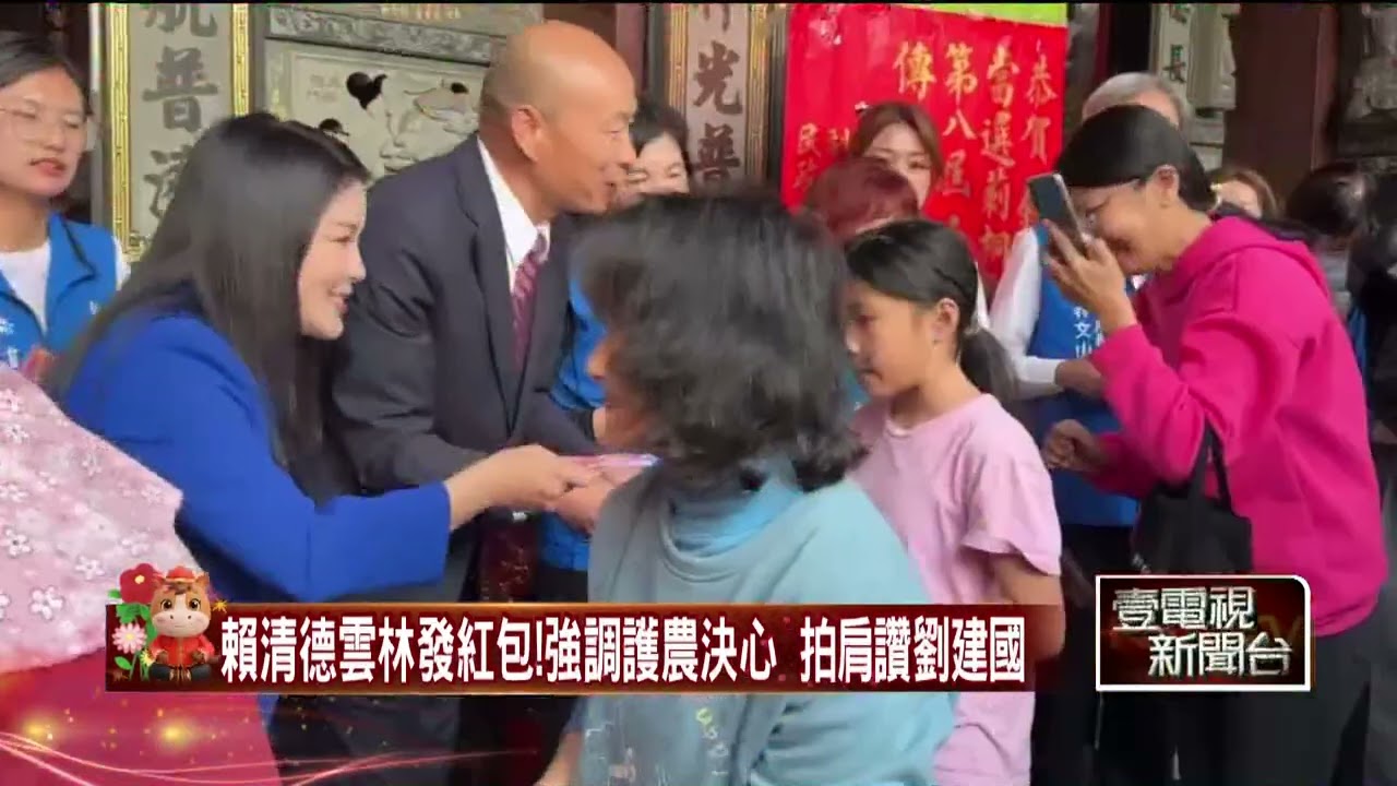 賴清德雲林發紅包！ 強調「護農決心」 拍肩大讚劉建國