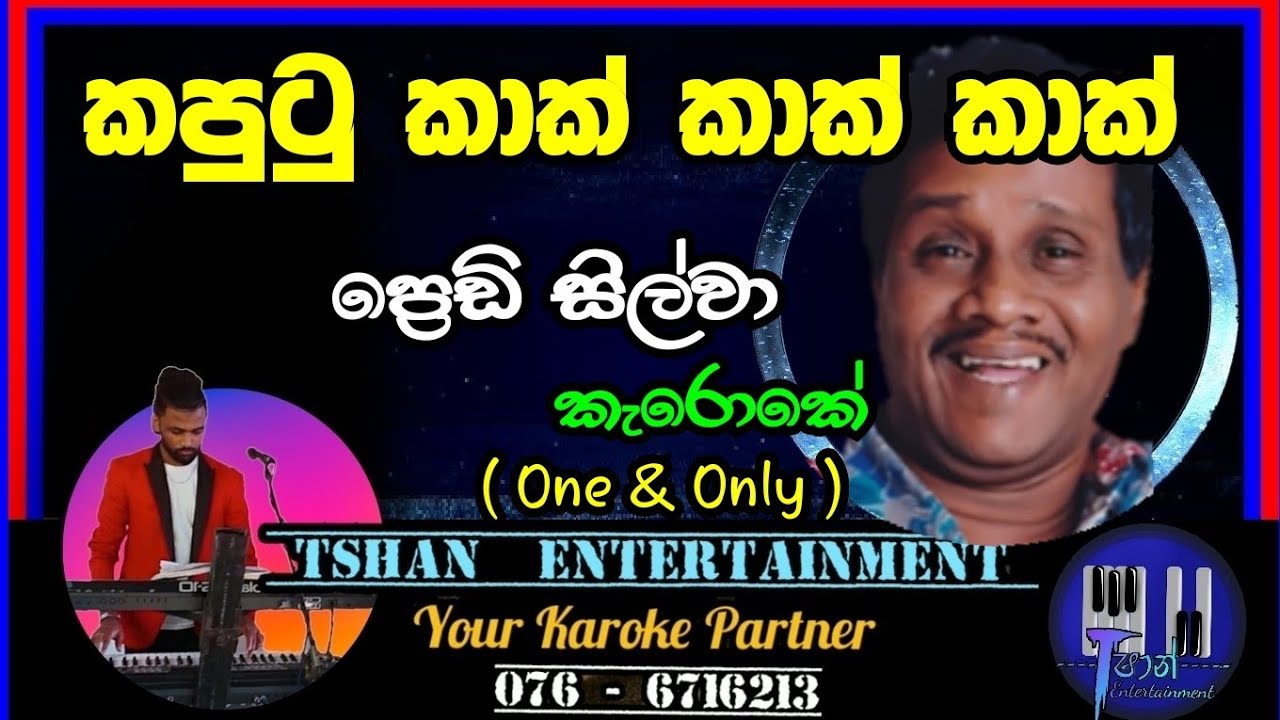 Kaputu kak Karoke / කපුටු කාක් / Freddy Silva 