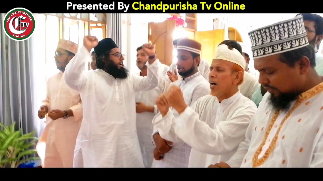 ঈদ পূর্ণ মিলন মহান মুরশিদের দরবারে || দরবারে চাঁদপুরীশাহ লাকসাম কুমিল্লা।