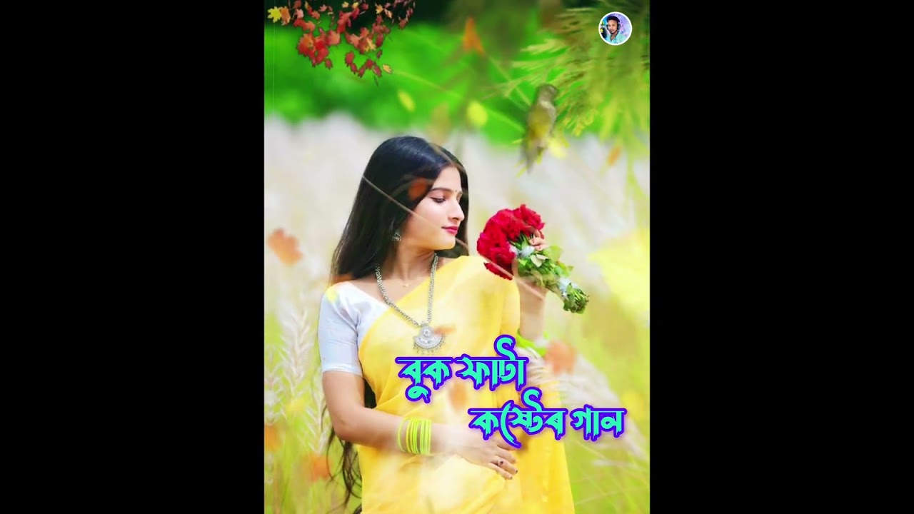 অন্তৰ পুৰা _মন ভাঙা 🔥 বুক ফাটা কষ্টেৰ গান 🔥 ৰাত জেগে কান্না কৰলে একবাৰ শুনুন 😭😭।।/_