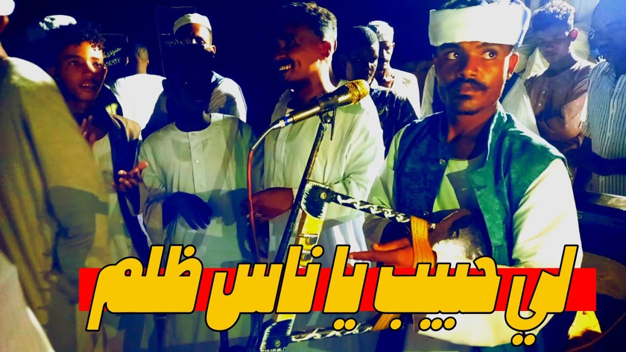 الفنان عبدالرحيم ود عصار_دق باب قلبي العزاب😪😪وتاني عاودني الالم #حفلات_سودانيه #اشترك_في_القناة
