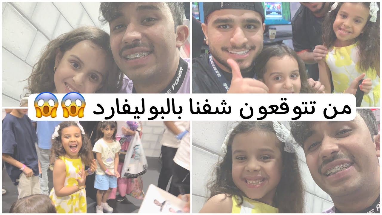 يوم جميل بالبوليفارد مع سحاب وجوجو 💃🏻💃🏻