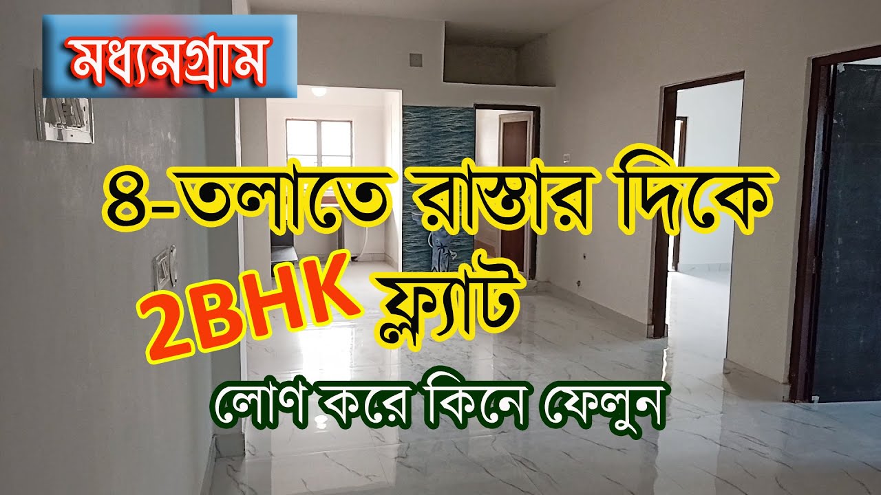 PN-103 |Largest Living Area with Road Side Ready To Move 2BHK Flat Available For Sale In Madhyamgram