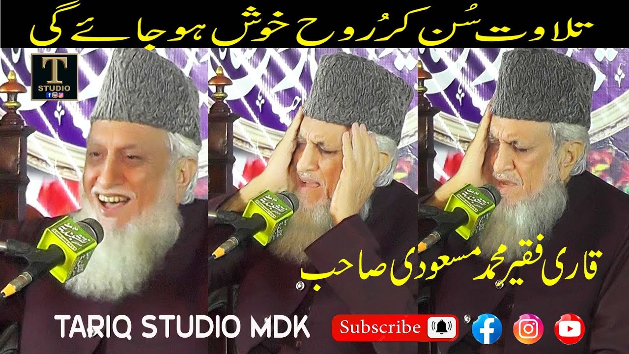 Tilawat | Qari Faqeer Muhmmad Masoodi -|| Quran Reading - Tilawat E Quran | Tariq Studio