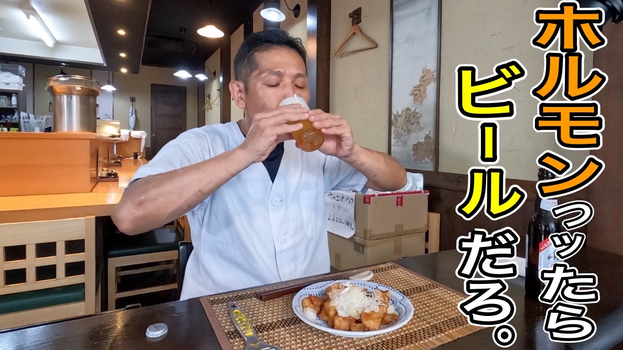 more Beer！誰でも簡単【情熱ホルモン】の作り方