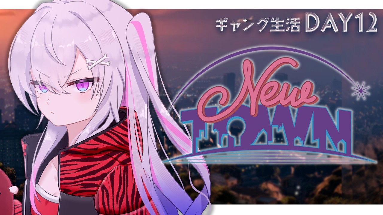 ♰ #NEWTOWN ♰ サンタクローズ全員集合！？！？DAY12 【 #終末むくろ / #すぺしゃりて 】