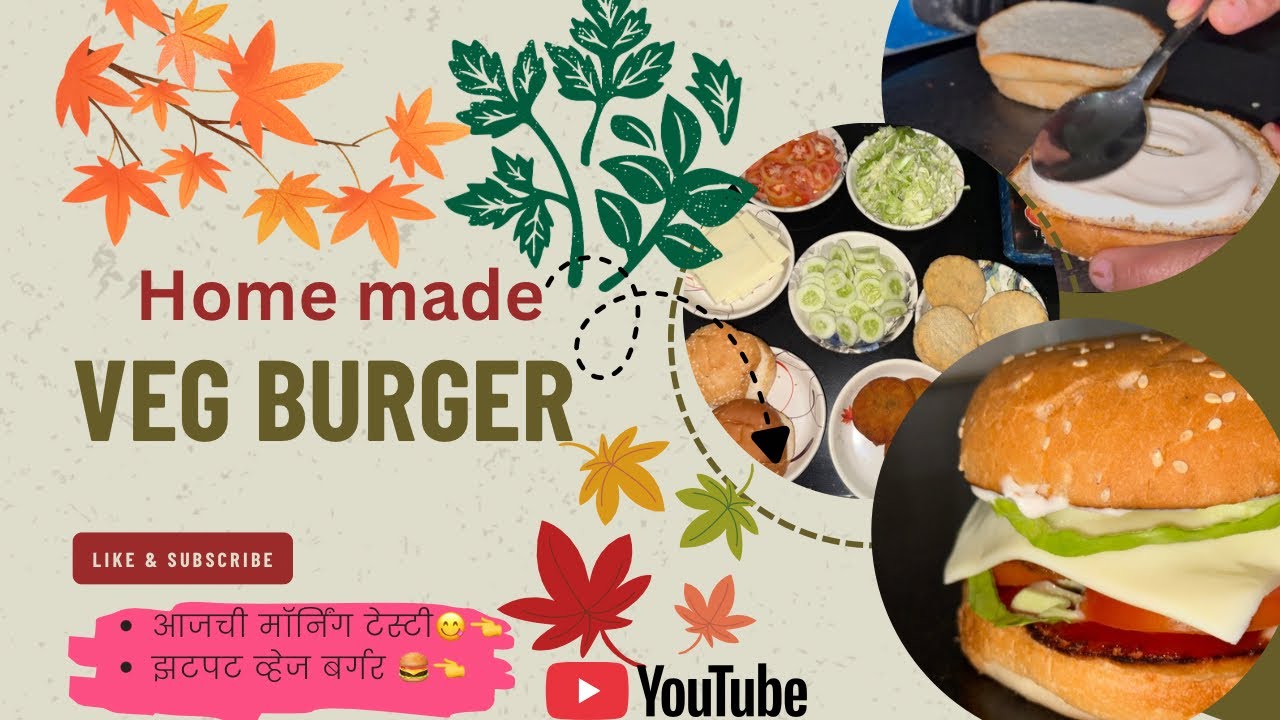 फक्त 5 मिनिटं आणि तयार झाला टेस्टी बर्गर 🍔😋👈 बाहेरचा नाही… घरचाच बर्गर 🍔इतका सोपा बर्गर की रोज कराल 