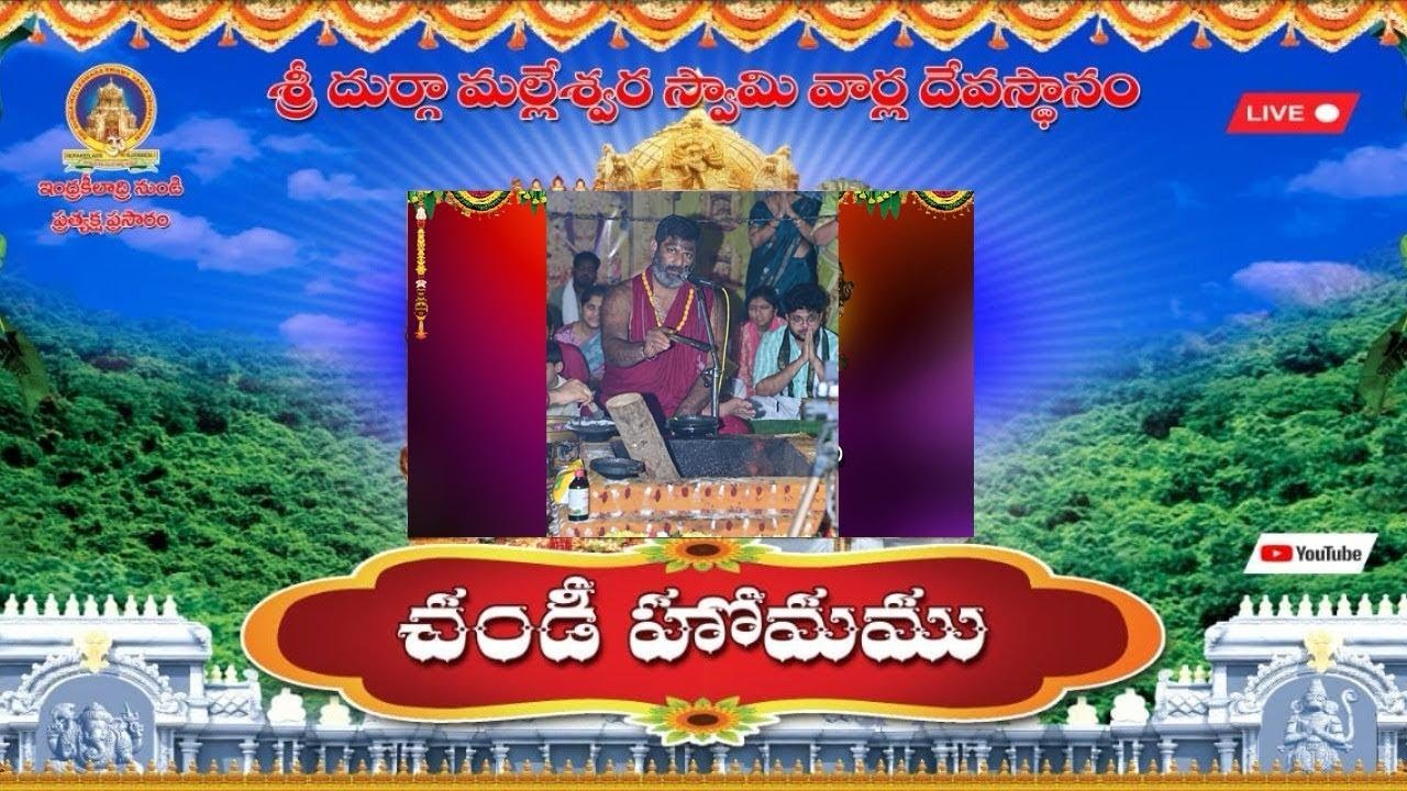 చండీహోమం  ప్రత్యక్షప్రసారం (CHANDI HOMAM)  31-01-26