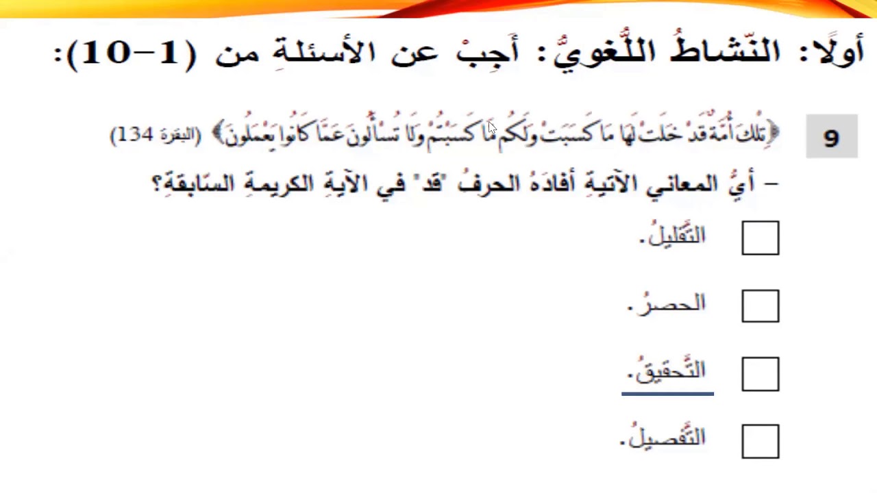 حل أسئلة النحو في الاختبار التجريبي ٢٠١٧-٢٠١٨