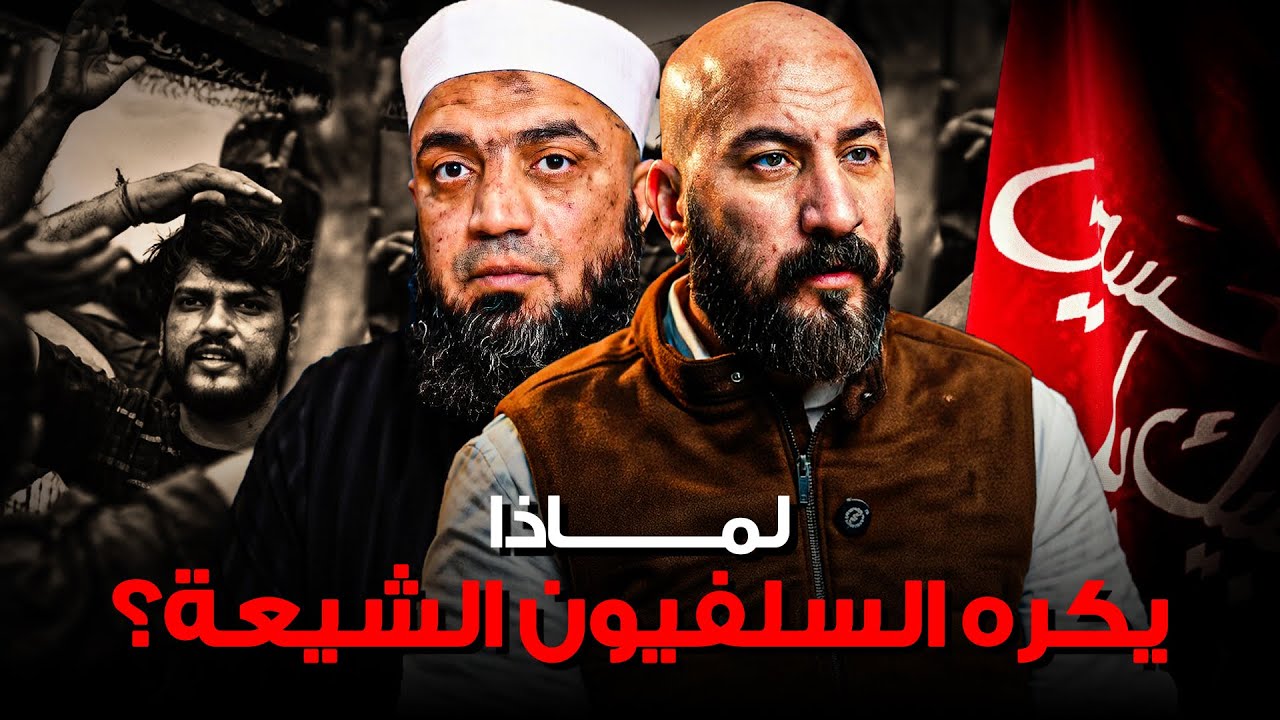 من يشعل الصراع بين الشيعة وأهل السنة ؟ ذات مصر تفتح الملف الشائك