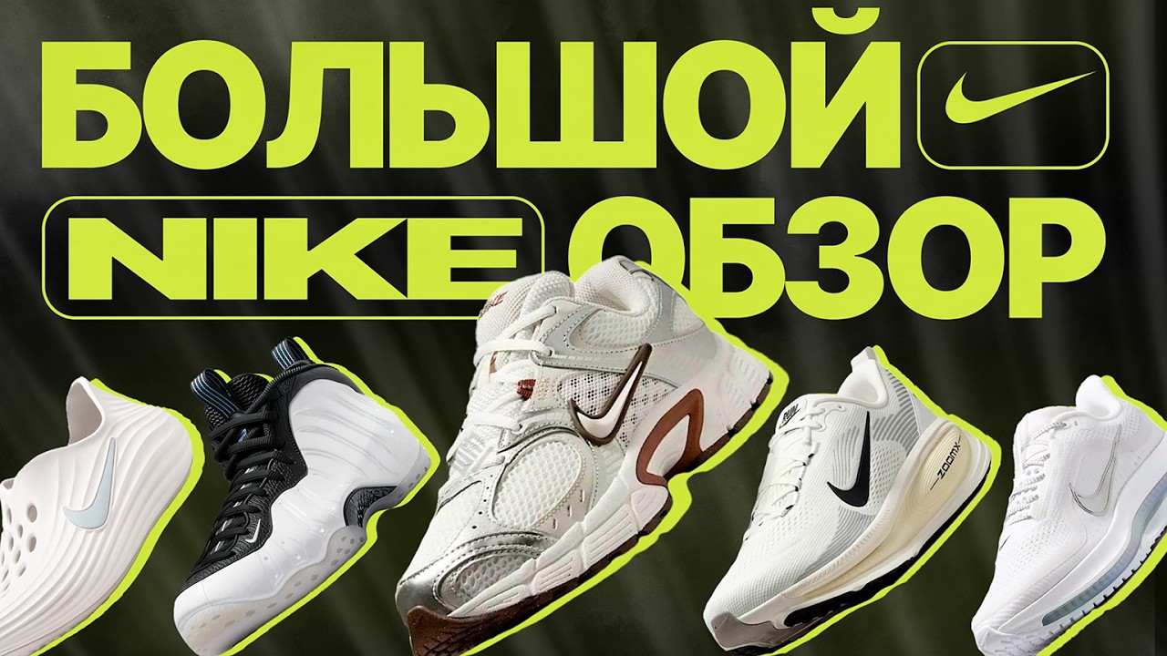 ТОП 10 КРОССОВОК NIKE на 2026 год
