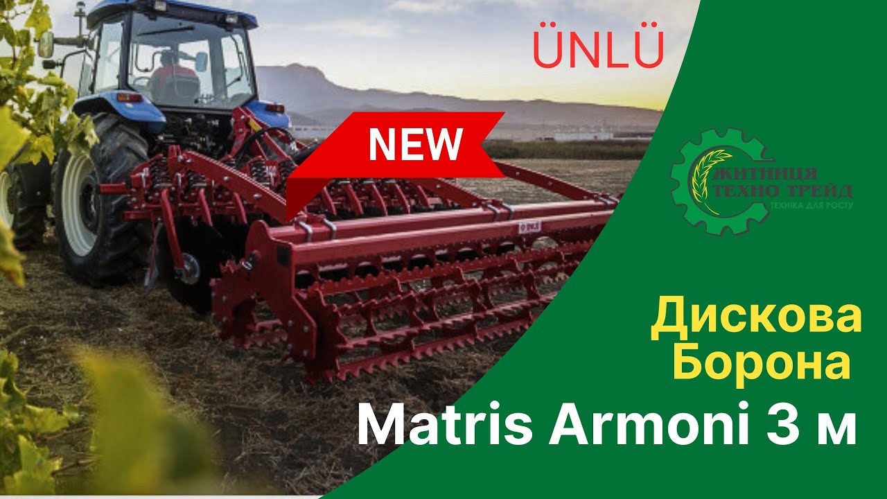 Дискова Борона Matris Armoni 3м, вже на наших майданчиках 🔥🔥🔥 Час інвестувати в якісну техніку 😎