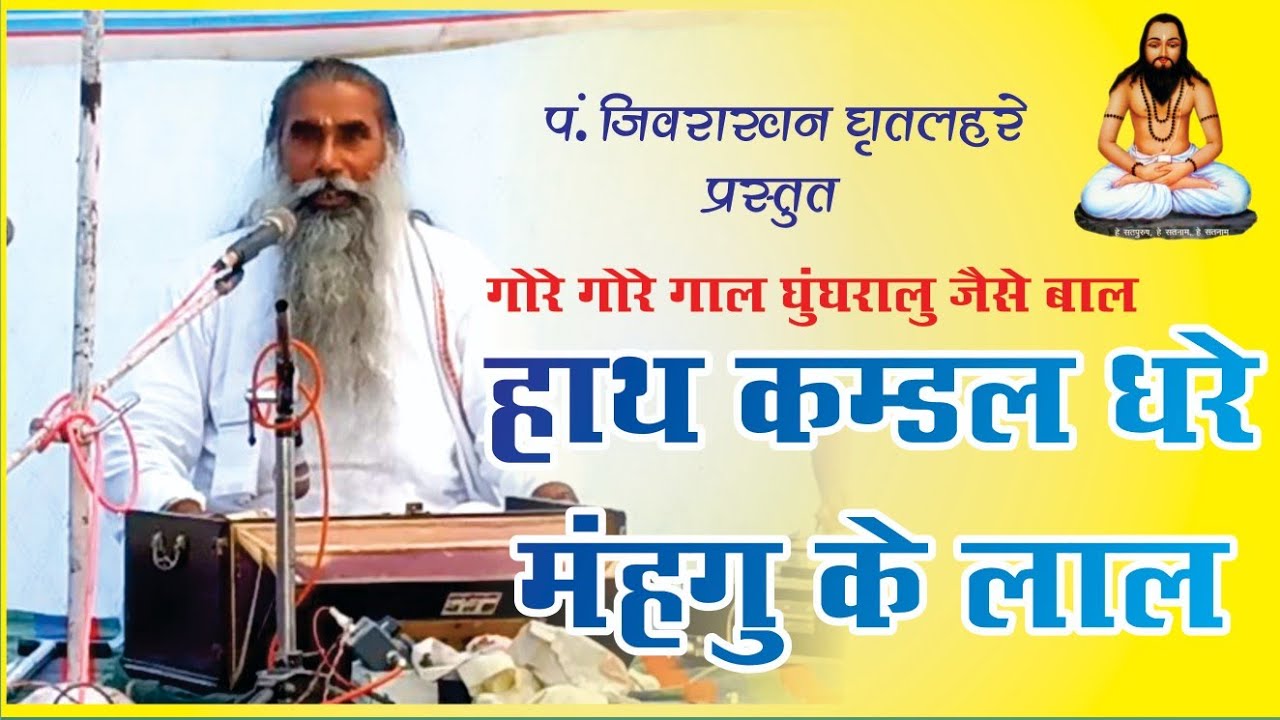 ओखर गोरे गोरे गाल घुंघरालू जइसे बाल | chhattisgarhi mangal panthi chauka aarti