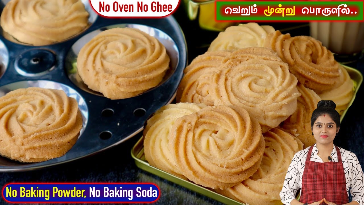 வீட்டிலிருக்கும் இட்லி பாத்திரத்தில் easy-ஆ Tasty-ஆன பிஸ்கட்👌| Tea Kadai Biscuit Recipe | Biscuit