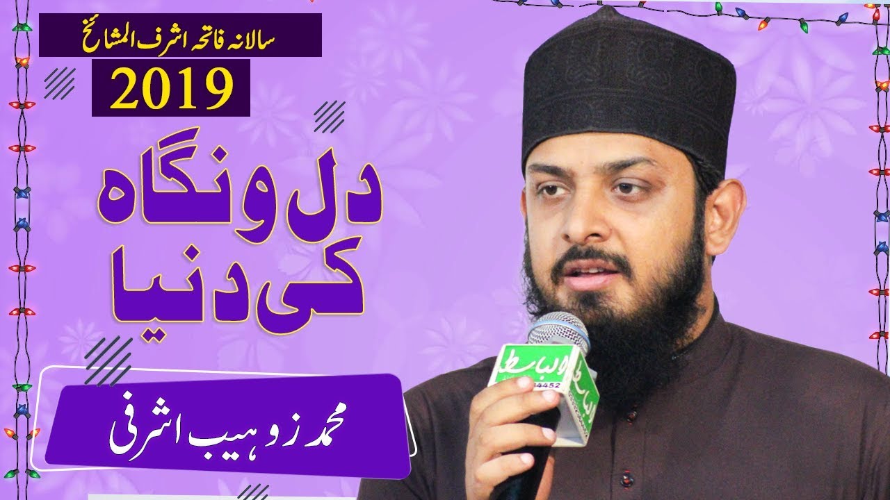 Zohaib Ashrafi Naats on Salana Fatiha Ashraful Mashaikh 2019 | Dargah Alia Ashrafia