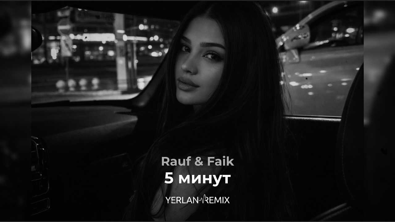 ❤️‍🔥5 минут - Rauf & Faik 🎧 Remix 2026 | YerlanRemix