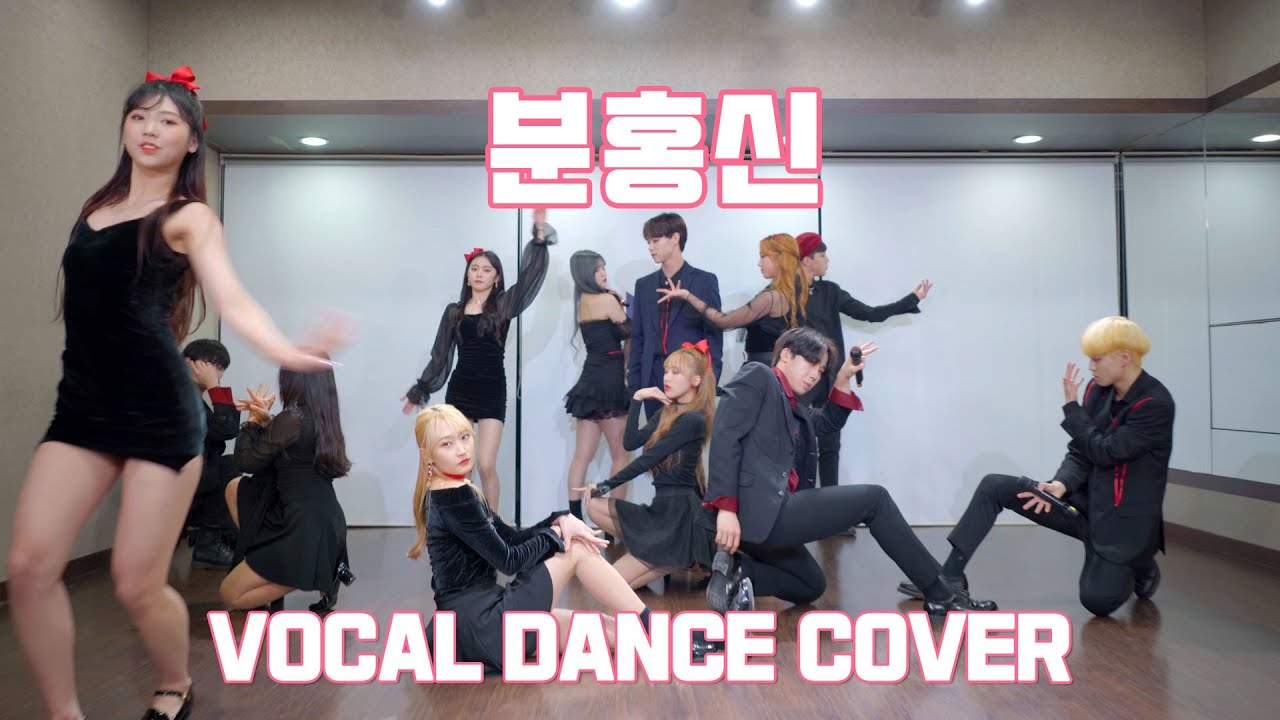 OHMYGIRL(오마이걸) X ASTRO(아스트로) - 분홍신 (원곡:아이유) VOCAL DANCE COVER (보컬 댄스 커버)