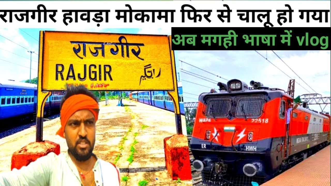 Rajgir Howrah special train journey ll Rajgir special train*
