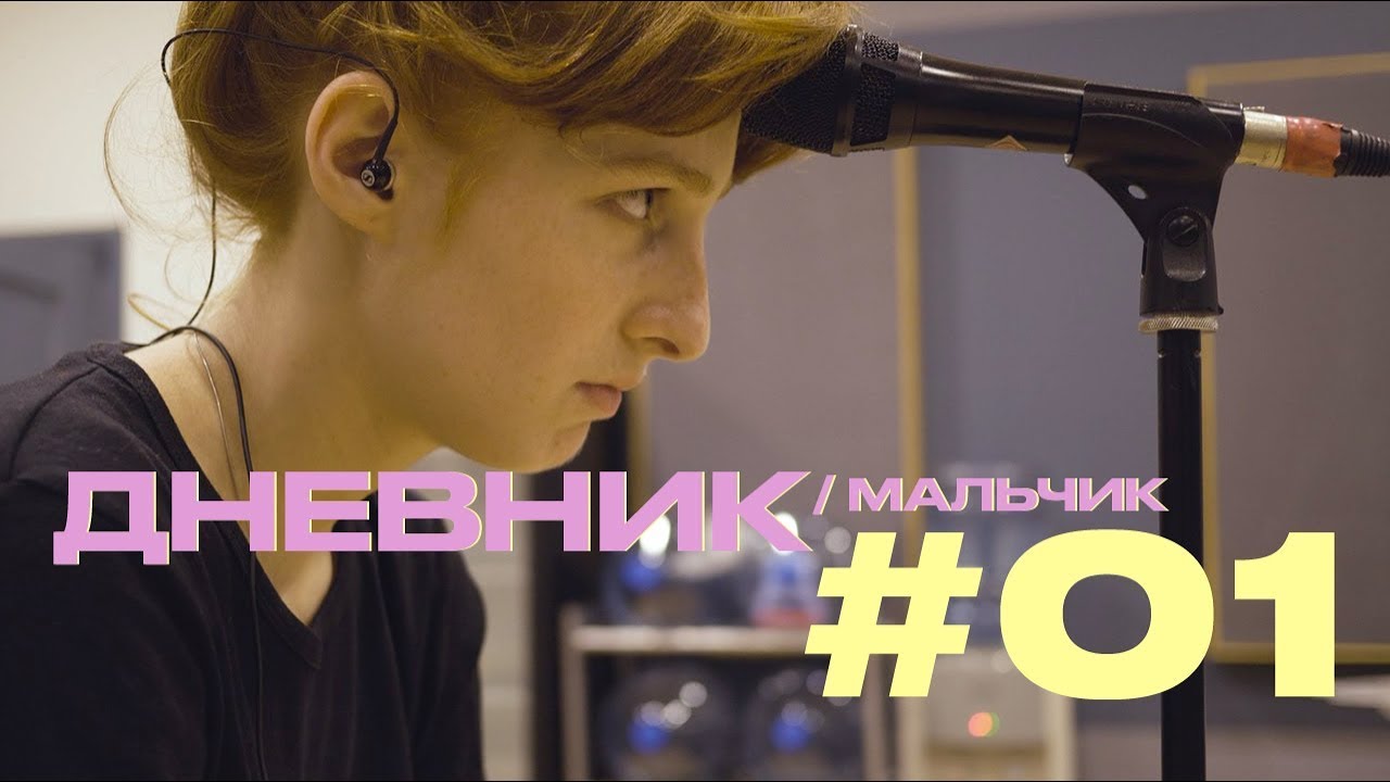 Муся Тотибадзе/дневник #1. Вечерний Ургант