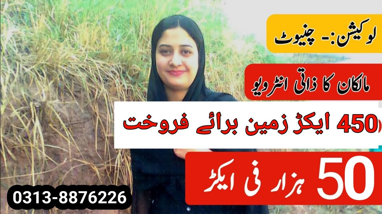 Agriculture land for sale in Punjab Pakistan | land for sale in Punjab Pakistan | Land for sale 007