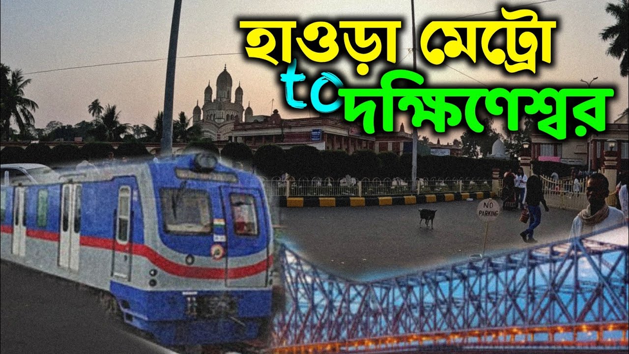 Howrah Metro to Dakshineswar Metro - Best Shortest Route